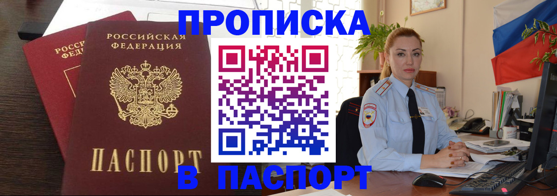 прописка регистрация в Вологде