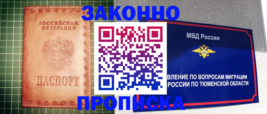 прописка гарантия в Вологде
