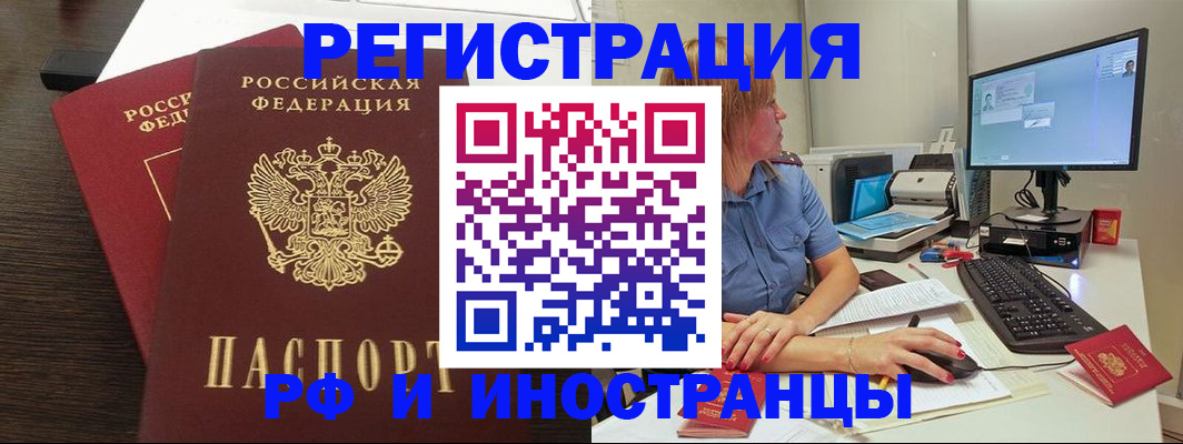 купить прописку в Вологде